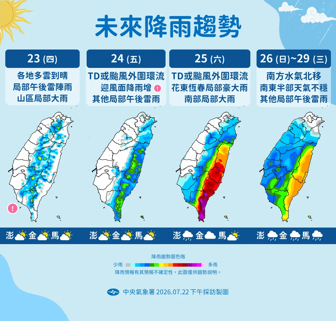 熱帶性低氣壓TD13或紅霞颱風將於24日起最接近台灣，帶來雨勢，以花東、南部較有感。（圖／中央氣象署提供）