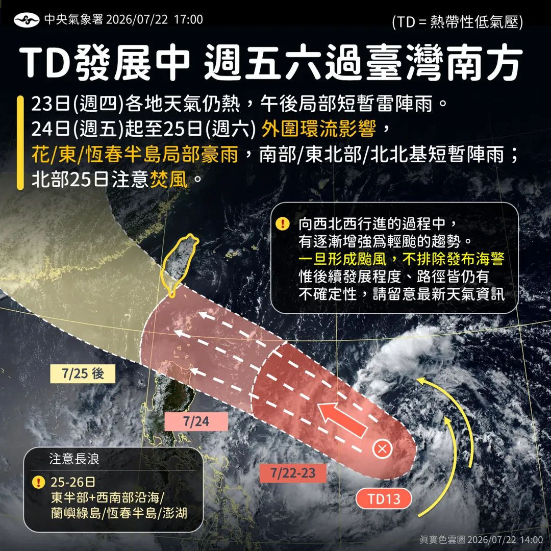 氣象署不排除在紅霞颱風生成時，同步發布海上颱風警報。（圖／中央氣象署提供）