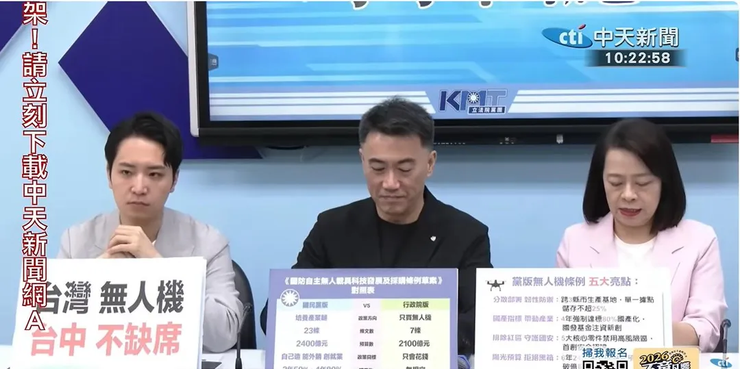 國民黨提出黨版的無人機條例。（資料照／中天新聞）