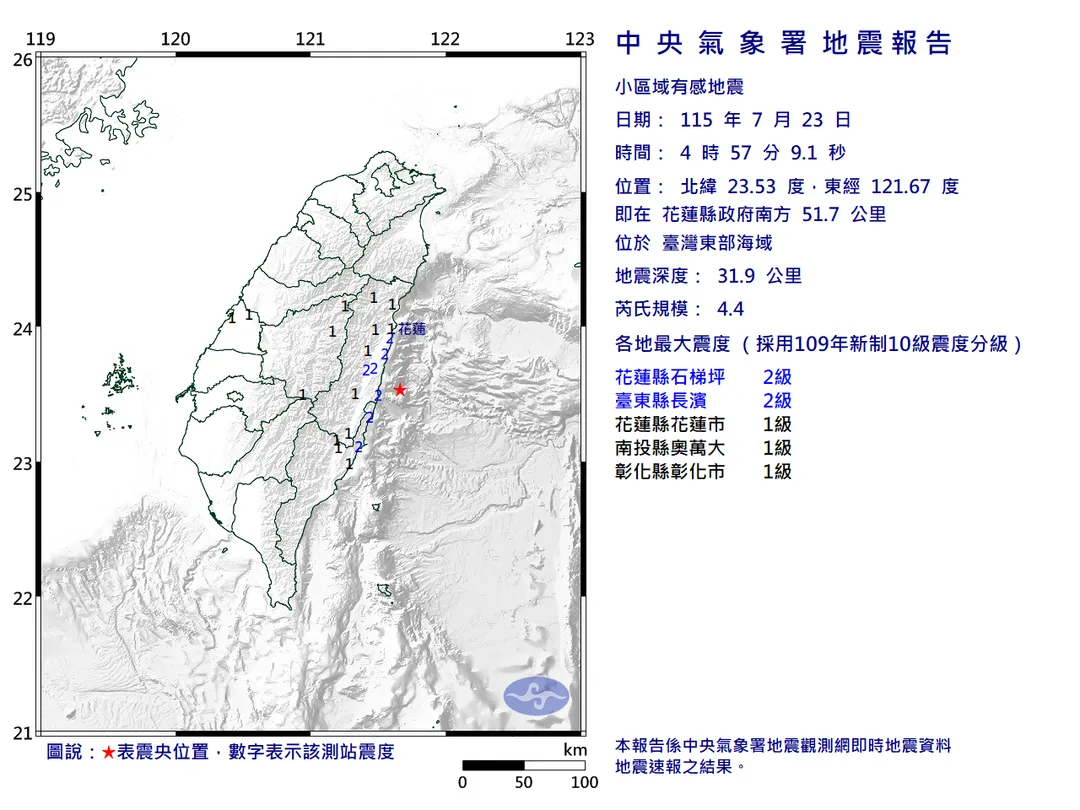 地震報告。（圖／中央氣象署）