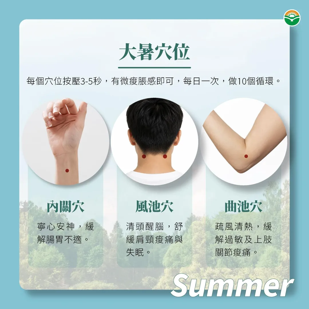 葉正強醫師說明，穴道按摩亦是預防中暑的實用方法，推薦三個重點穴位。（圖／馬光中醫）