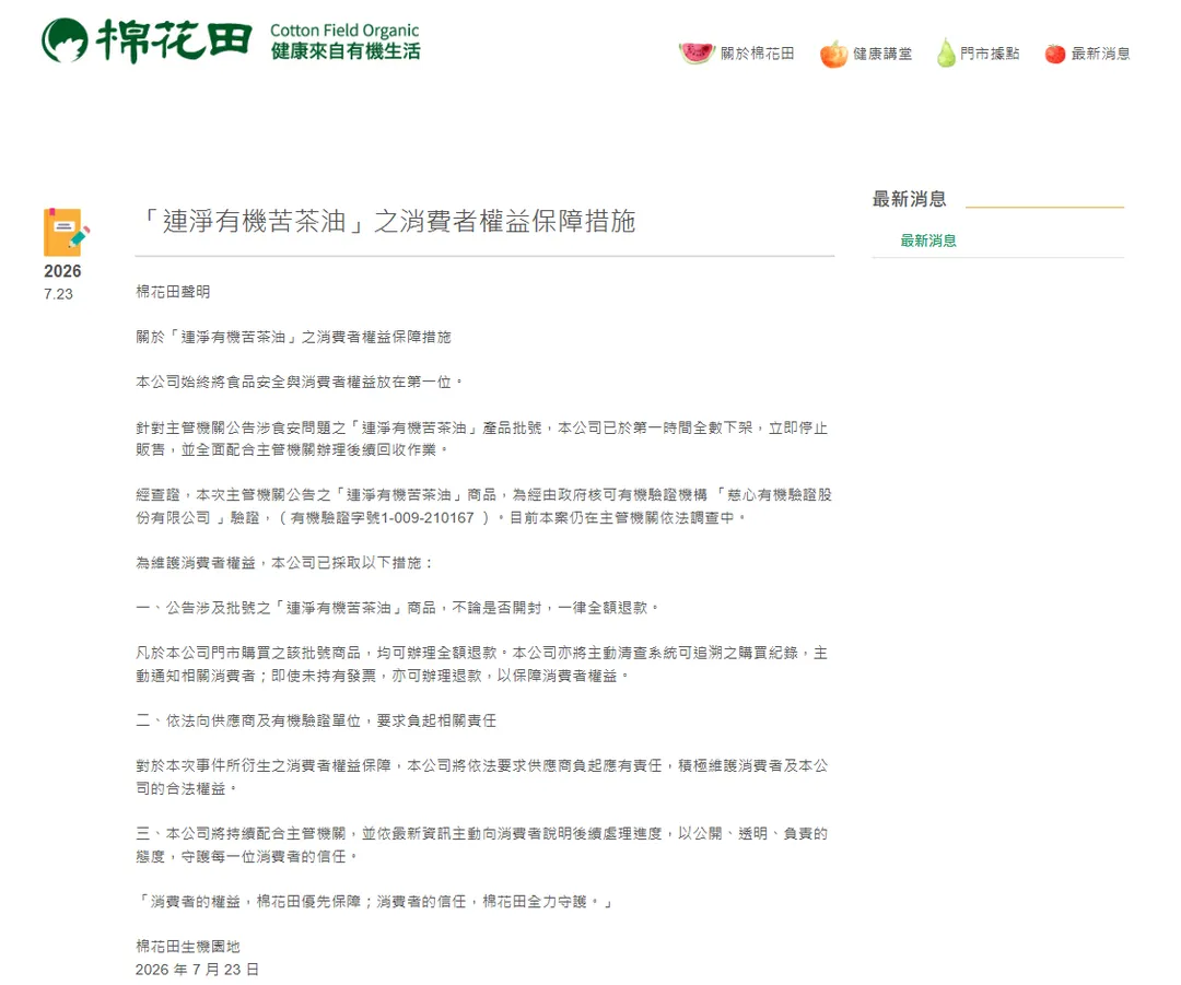 棉花田生機園地發布聲明。（圖／棉花田生機園地）