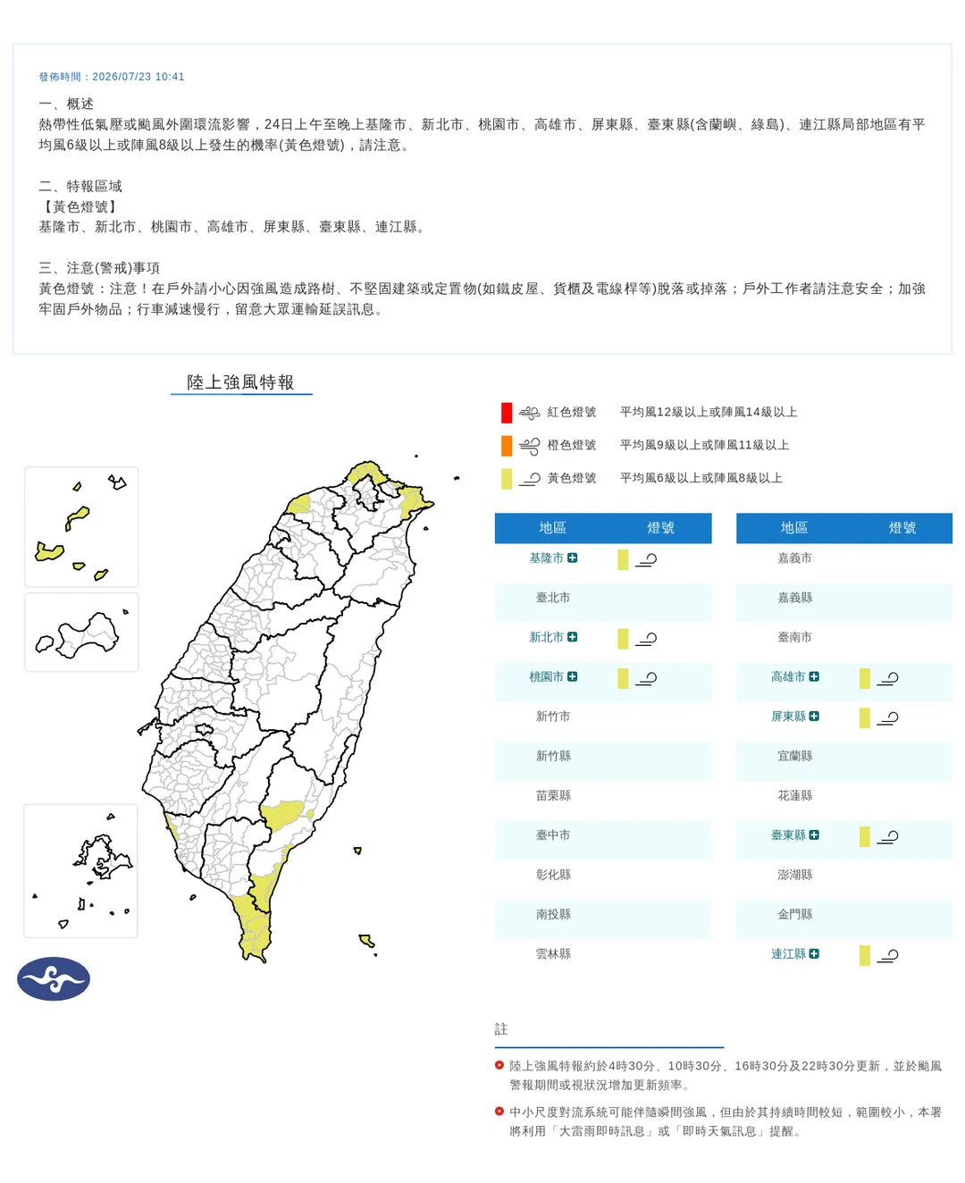 中央氣象署針對7縣市發布陸上強風特報。（圖／中央氣象署）