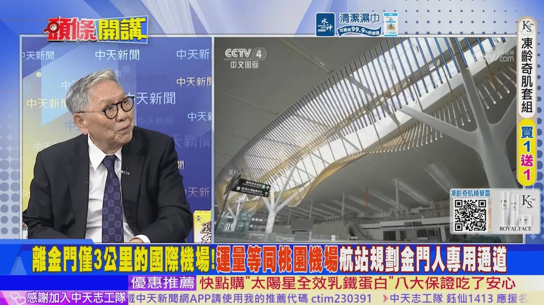 前立法委員帥化民在中天《頭條開講》討論廈門翔安國際機場。（圖/中天新聞）