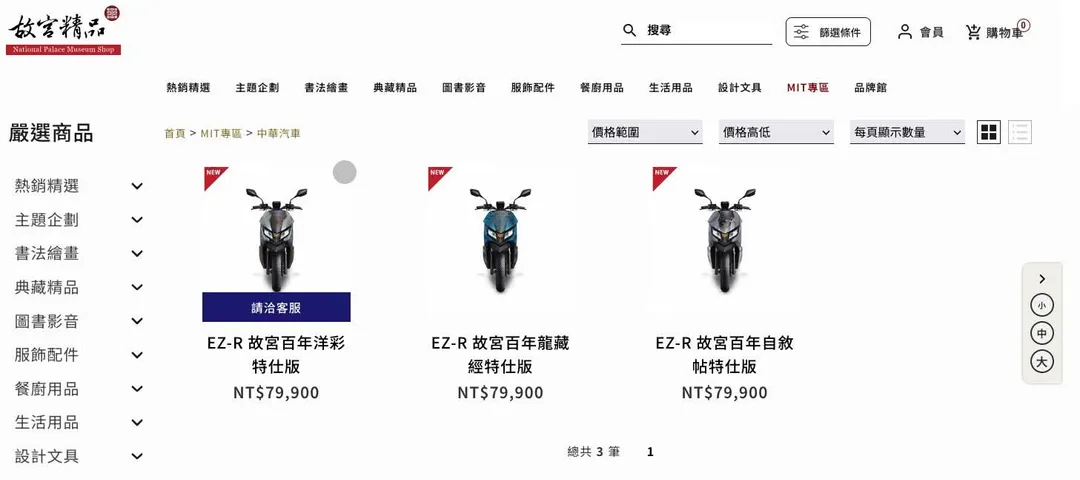 故宮網路商城販售以《龍藏經》為設計靈感的百年特仕版電動機車，引發網友熱烈討論。（圖／翻攝自故宮精品）