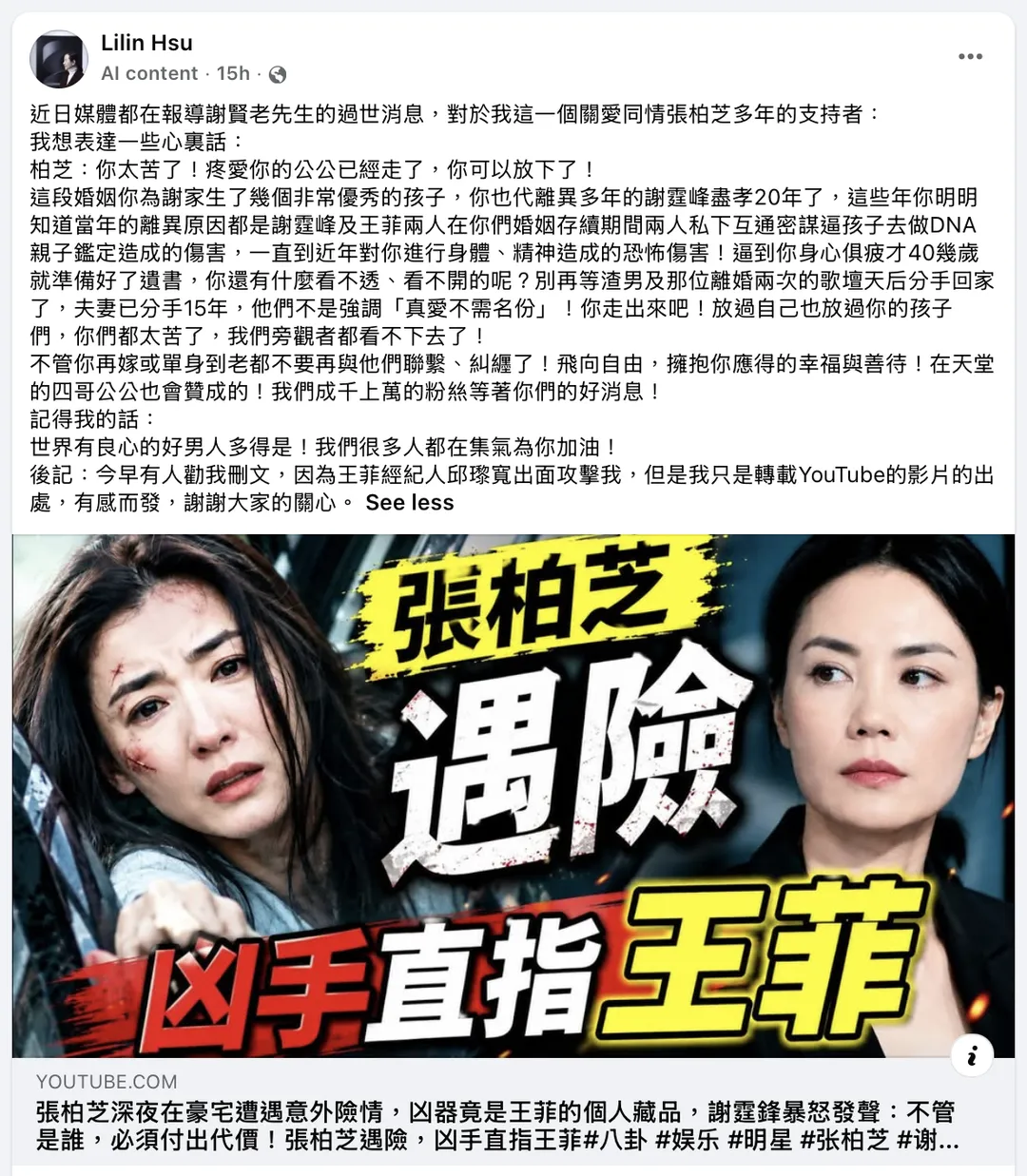 徐莉玲發臉書力挺張柏芝。（圖／翻攝自徐莉玲臉書）