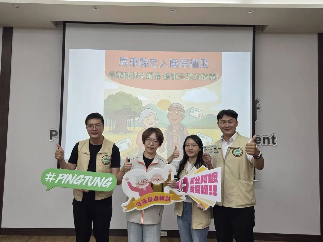 屏東縣府推動老人健保補助政策。（圖／屏東縣政府提供）