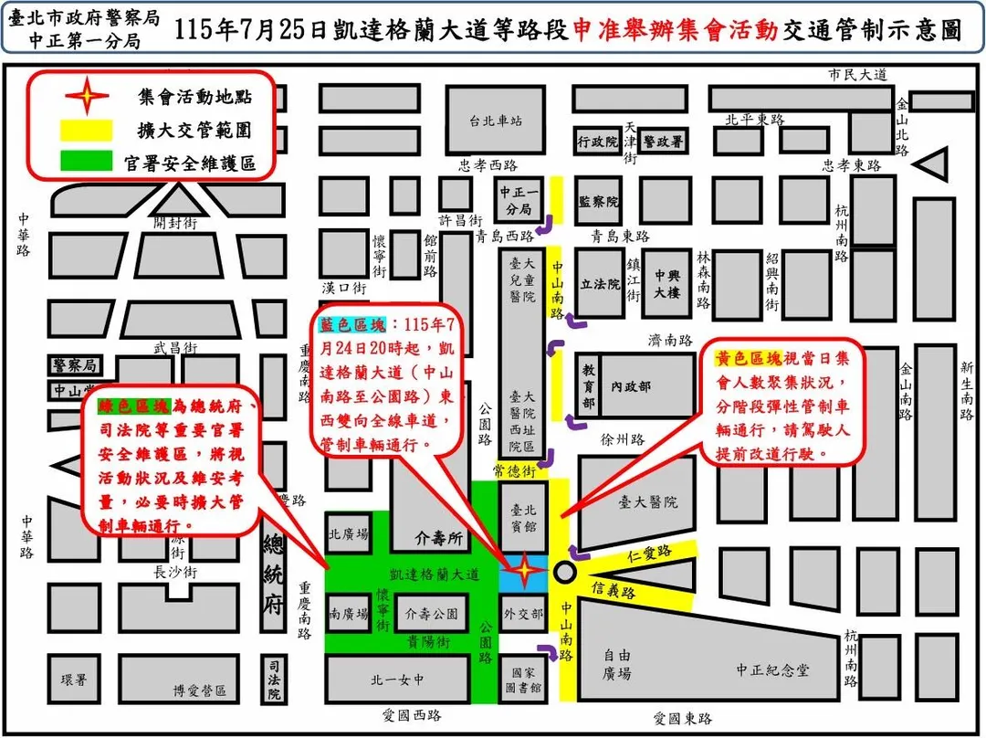 國民黨周六上凱道「反毒台」集會警方交管資訊。（圖／警方提供）