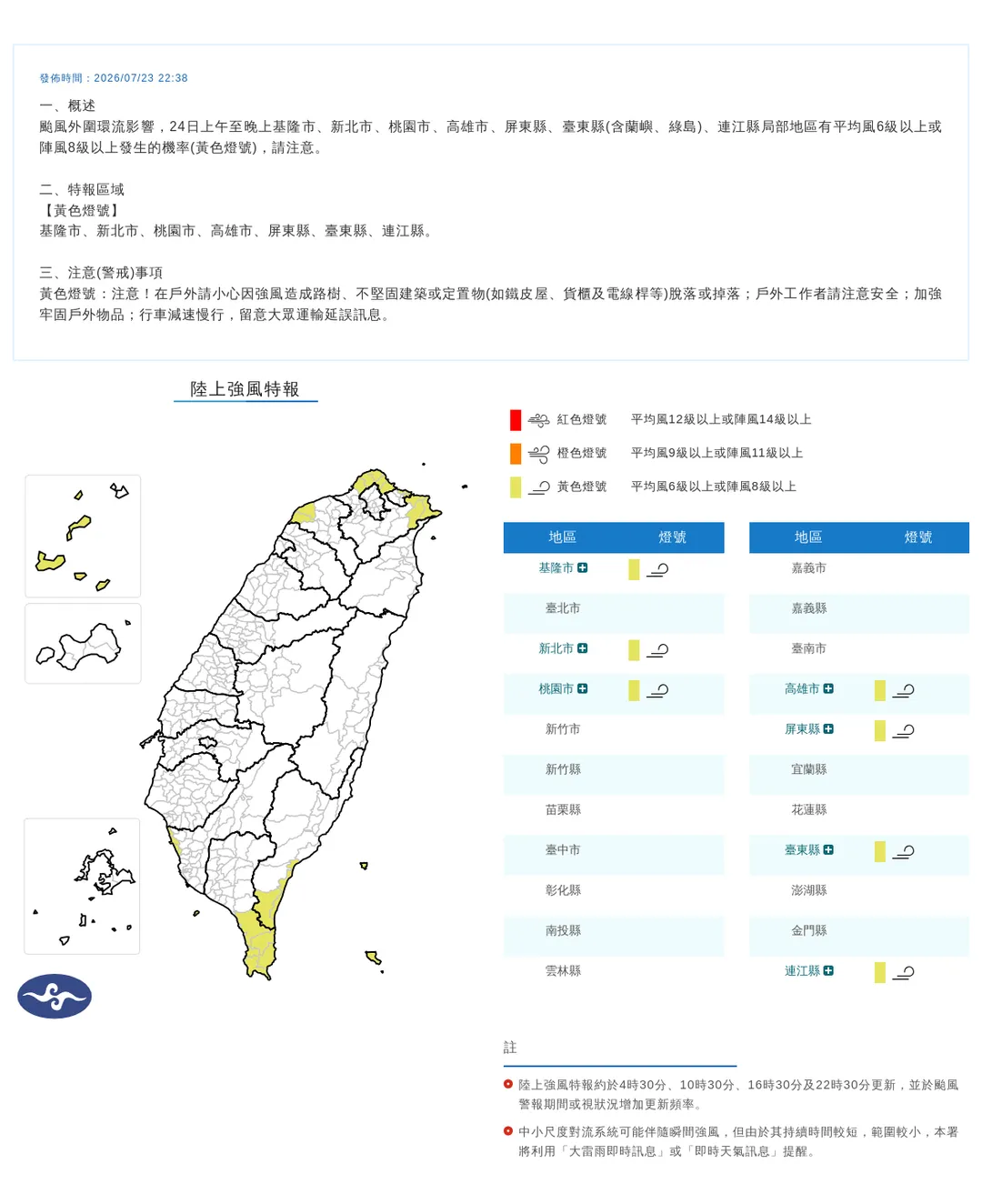 7縣市陸上強風特報。(圖/氣象署)