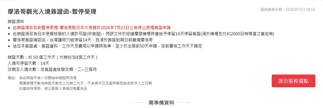 雄獅旅遊發布公告，暫停摩洛哥觀光入境簽證函代辦業務。（圖／翻攝自雄獅旅遊官網）