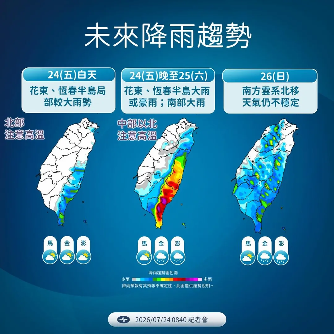 今晚起至週六東南部地區留意較大雨勢。（圖／中央氣象署）