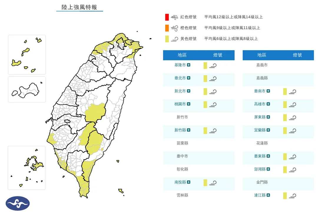 受颱風外圍環流影響,24日至25日基隆市、台北市等地區發布強風黃色燈號。(圖/氣象署)