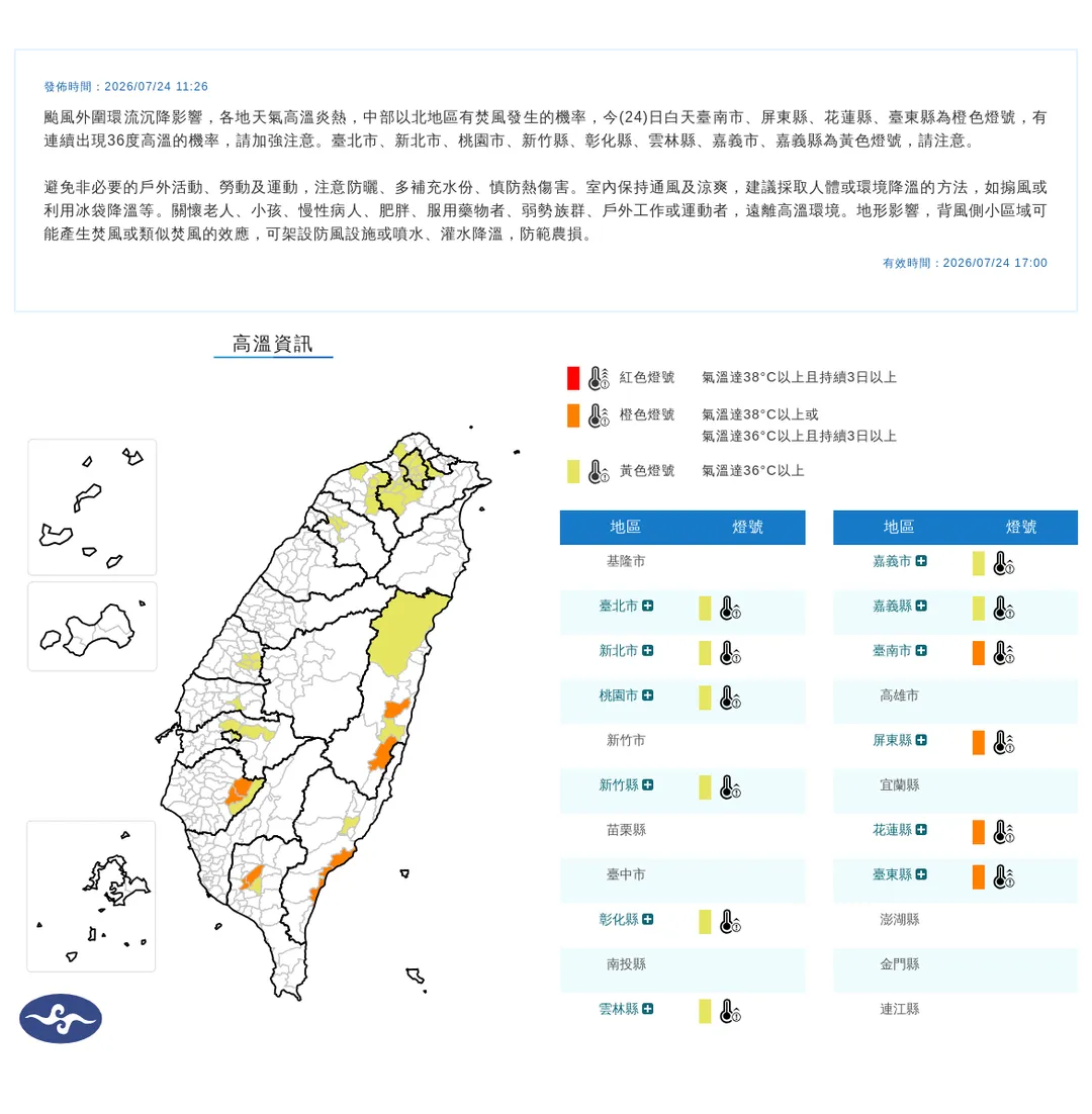 12縣市高溫炎熱。（圖／中央氣象署）