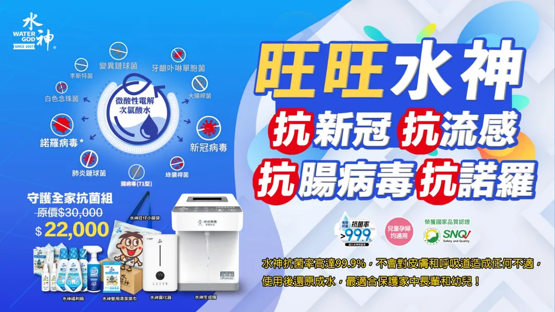 全新「水神生成機」成為家庭防疫的最強後盾，僅需150秒就能快速在家自製4公升的抗菌液