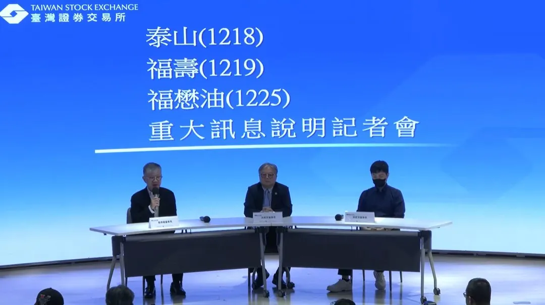 泰山、福壽及福懋油3位董座一致宣示在消費者疑慮未完全化解前，中聯油脂不會復工。（圖／證交所YT）