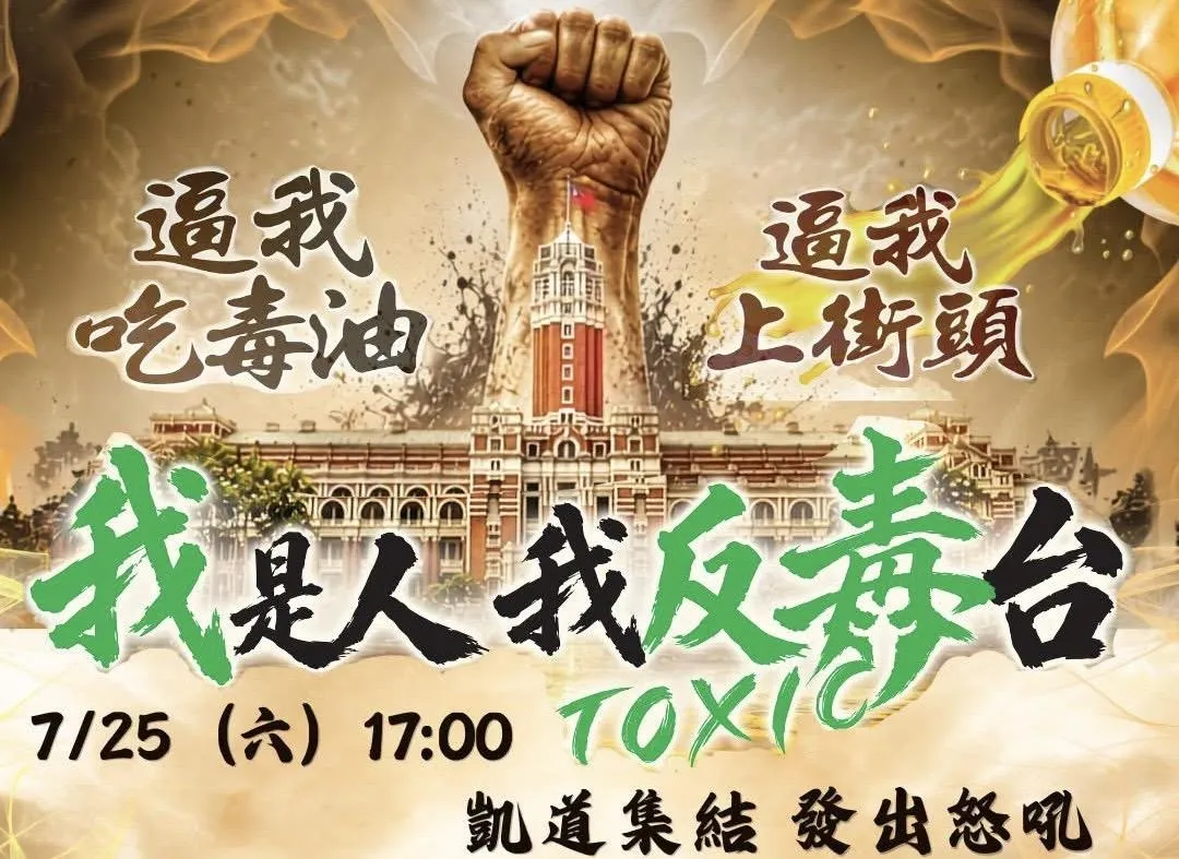國民黨號召「我是人，我反毒台」725凱道集會。（攝自國民黨臉書粉專）