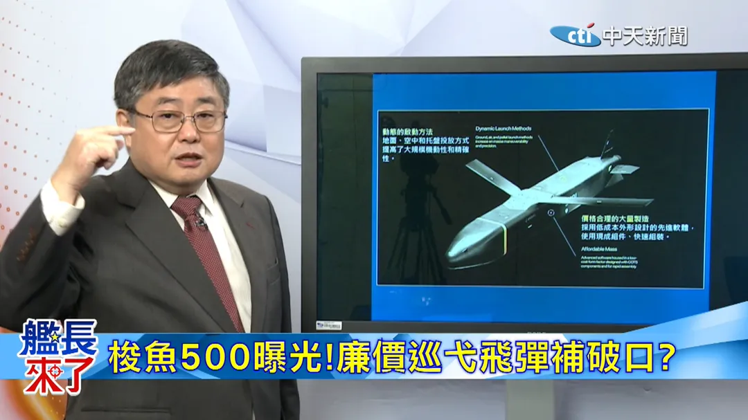 前海軍艦長呂禮詩，解析美軍梭魚500等低成本飛彈(圖/中天電視)
