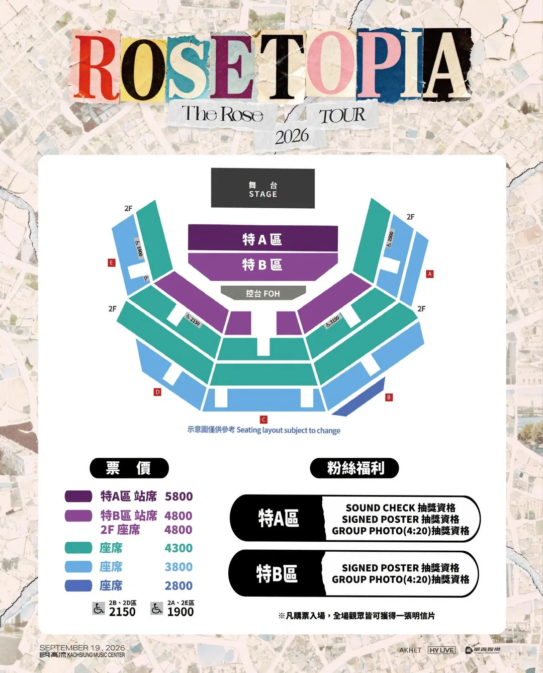 The Rose高雄場票價與座位圖。（圖／華貴娛樂 提供）