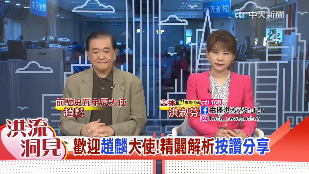 洪流洞見主持人洪淑芬與前駐史瓦帝尼大使趙麟 (圖/中天新聞)