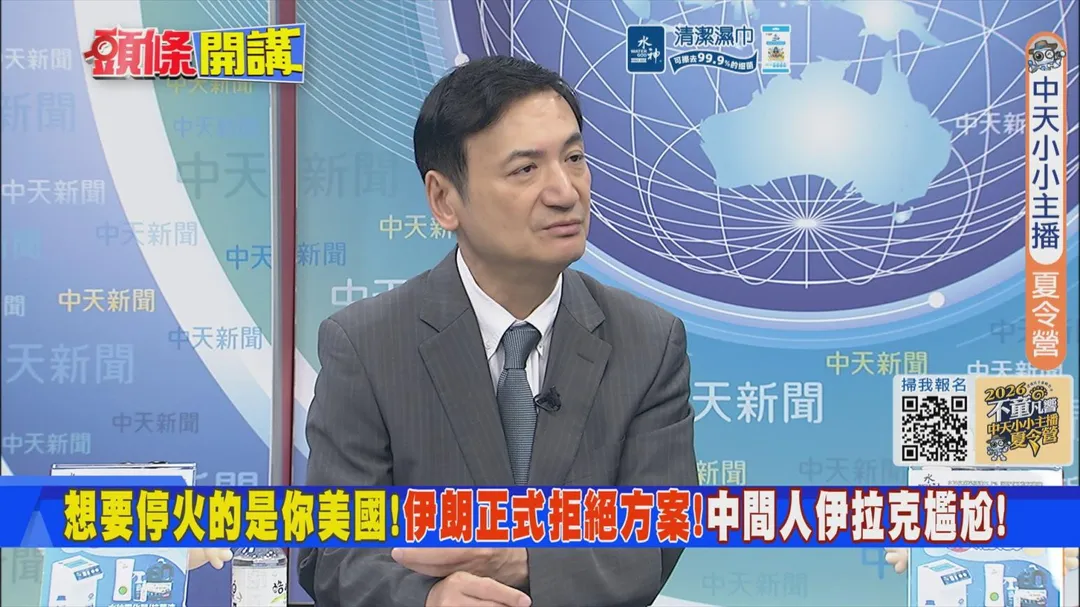 文化大學教授楊永明在中天《頭條開講》討論美伊衝突。（圖/中天新聞）