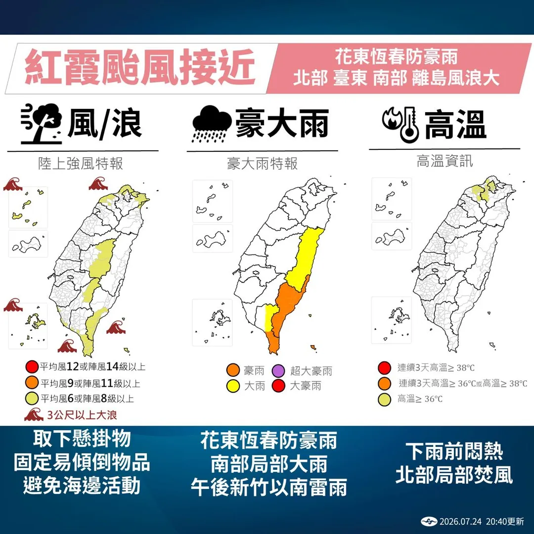 紅霞颱風風雨預報。(圖/氣象署提供)