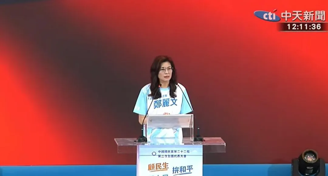 鄭麗文今日主持國民黨全國黨代表大會。（圖/中天新聞）