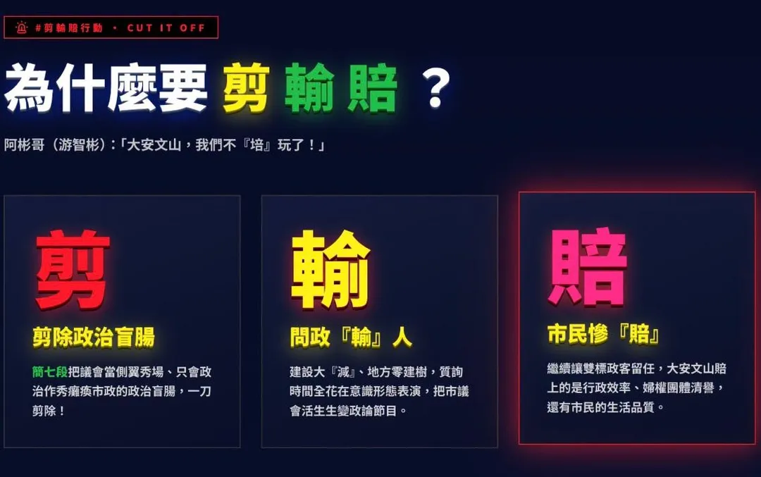 游智彬說明為何發起「剪輸賠行動」。（圖／游智彬臉書）