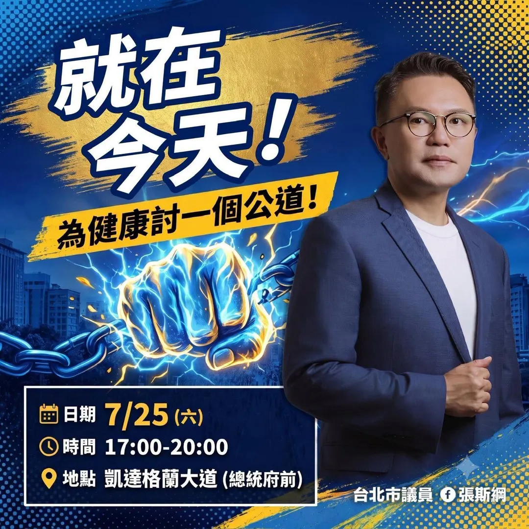 張斯綱響應725上凱道。（圖／翻攝張斯綱臉書）