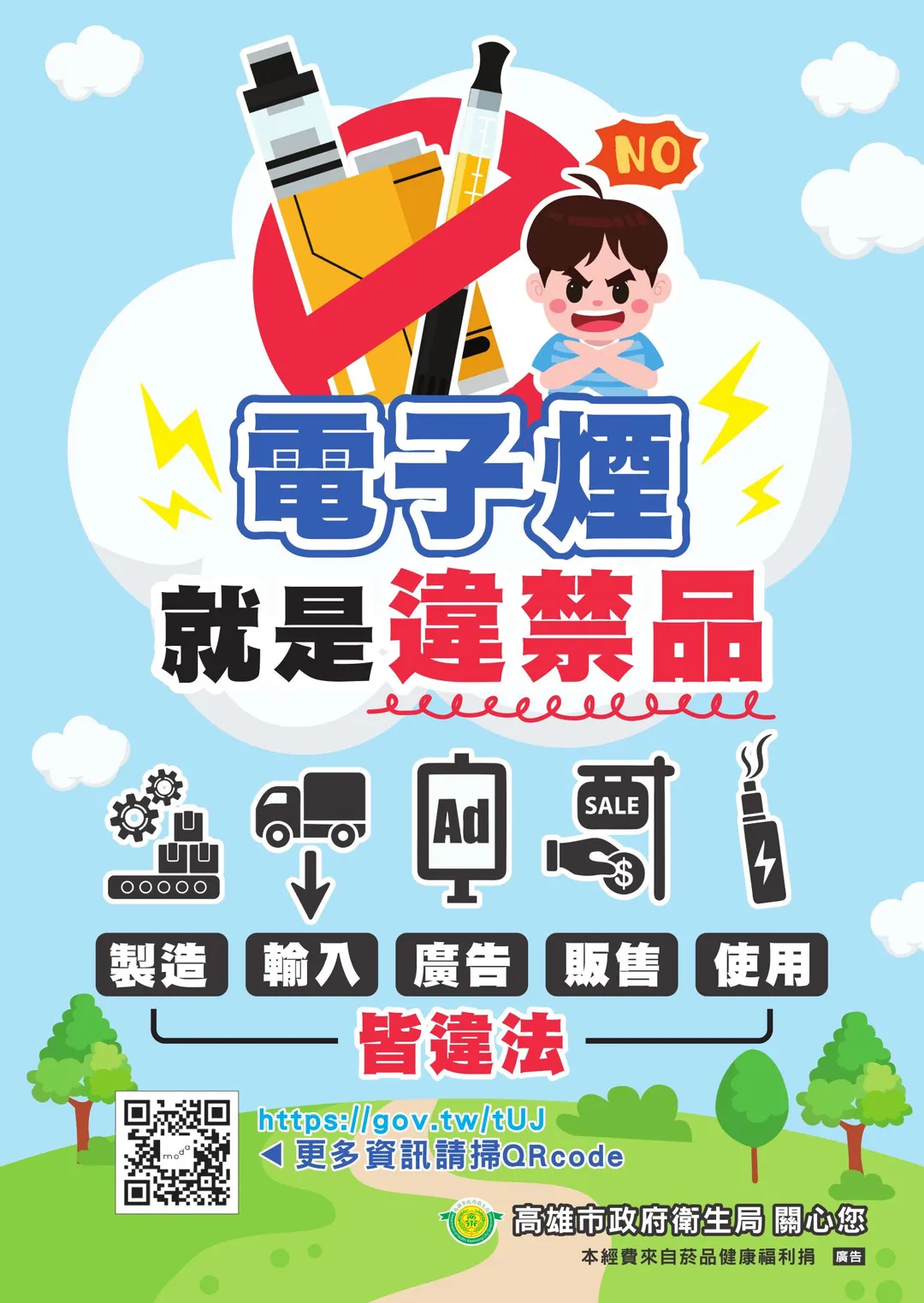電子煙就是違禁品，呼籲民眾切勿以身試法，共同守護健康無菸環境。（圖／高雄市衛生局提供）