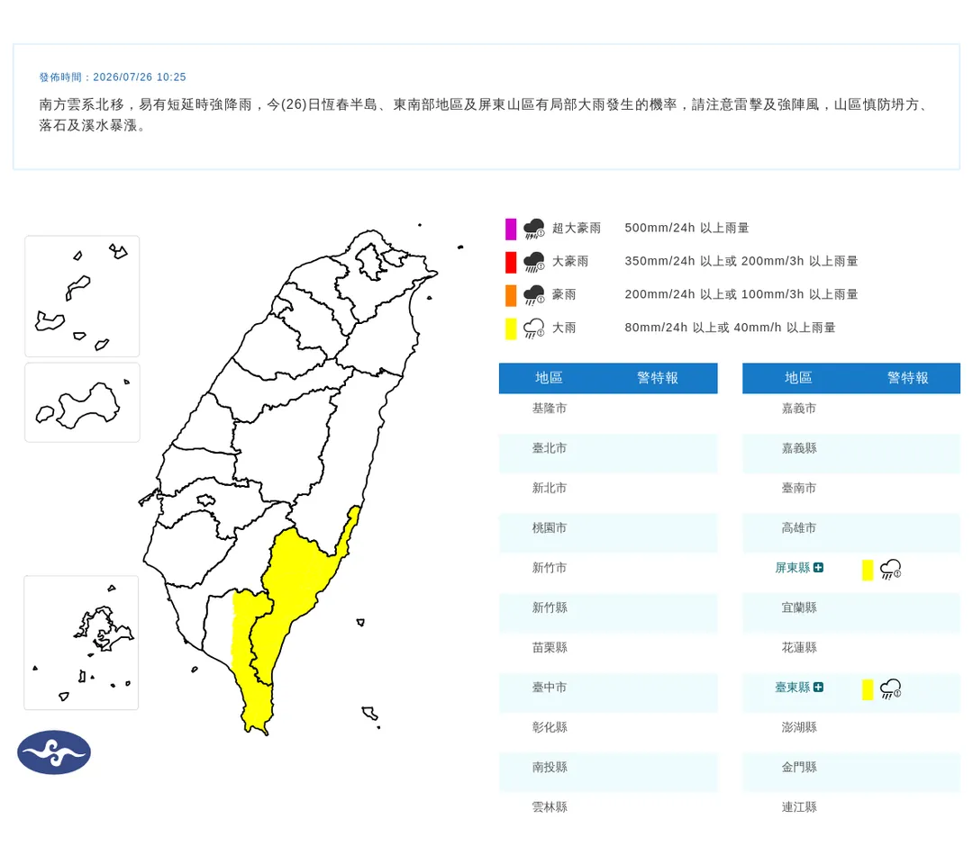 大雨特報。(圖/中央氣象署)