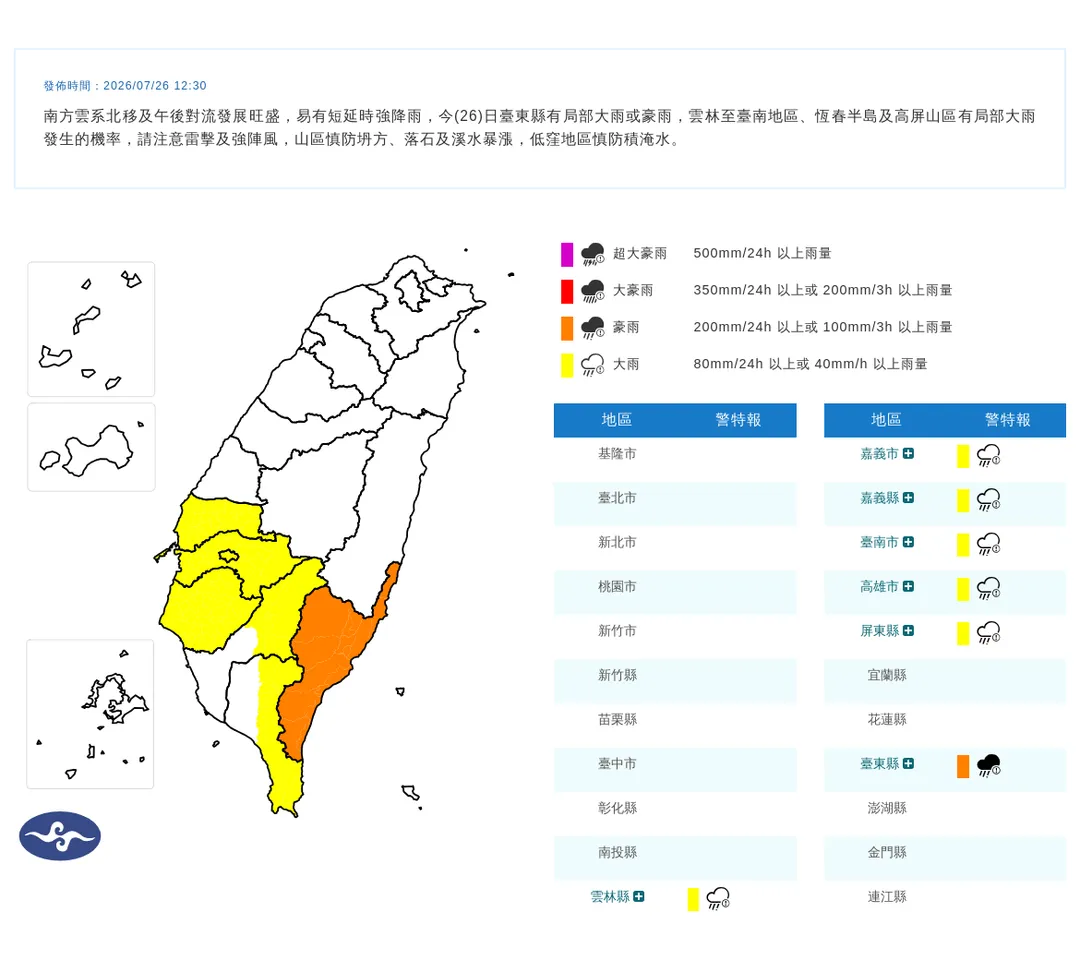 7縣市留意大雨或豪雨發生。(圖/中央氣象署)