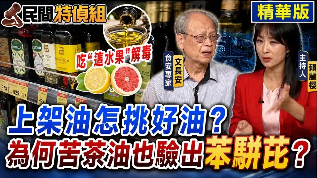食安專家文長安說可適量攝取檸檬、葡萄柚、柳橙、金桔、海梨仔、碰柑等枸櫞類水果，含有「萜」（Terpene）成分，有助於破壞苯苯環結構的作用。（圖/民間特偵組）
