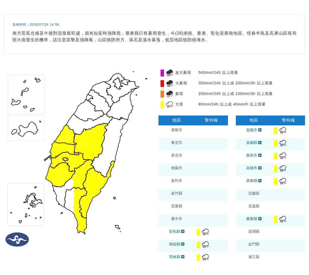 9縣市大雨特報。（圖／氣象署）