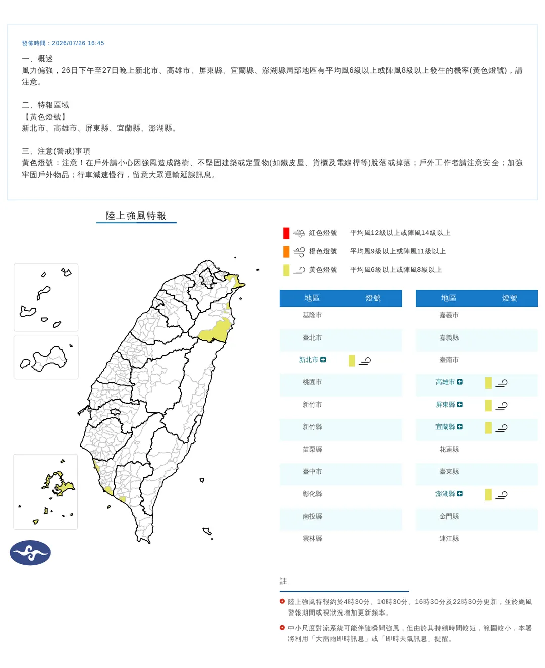 5縣市陸上強風特報。（圖／氣象署）