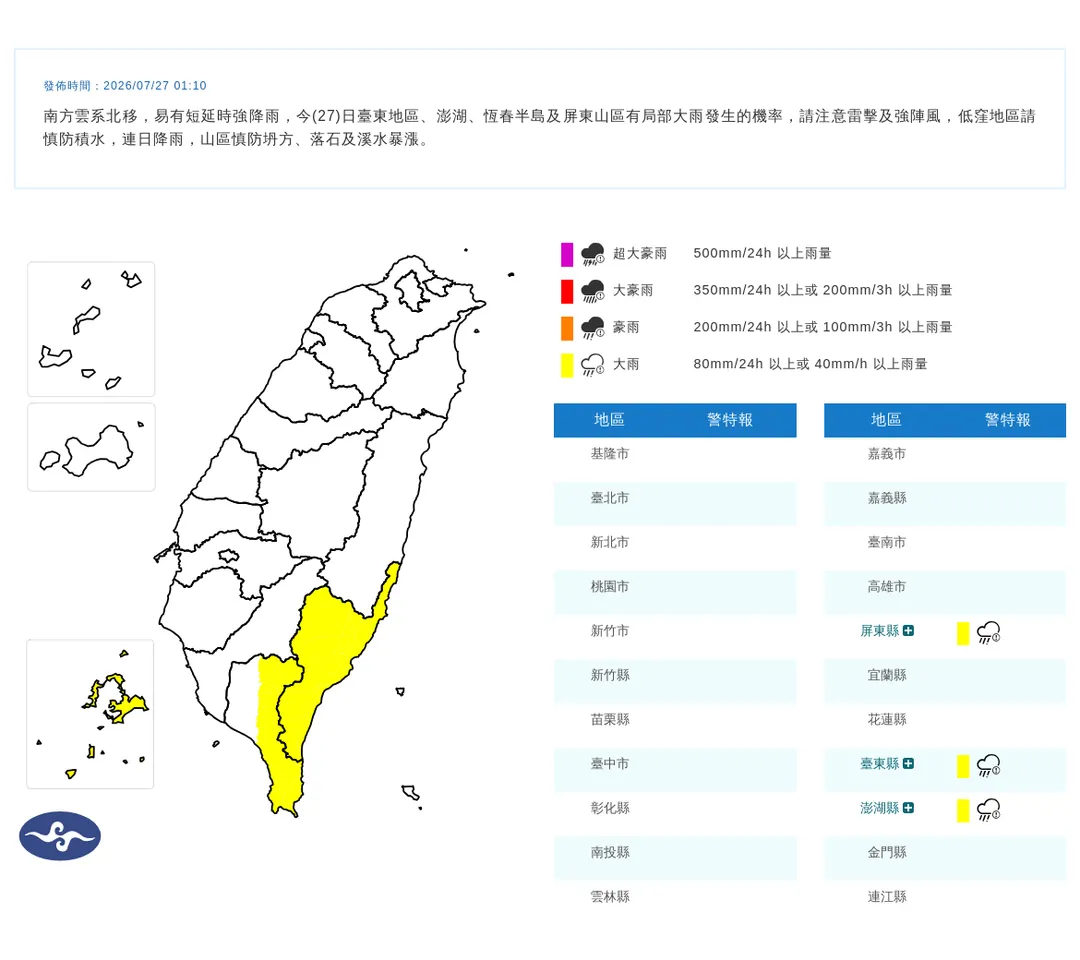 3縣市發布大雨特報。（圖／中央氣象署）