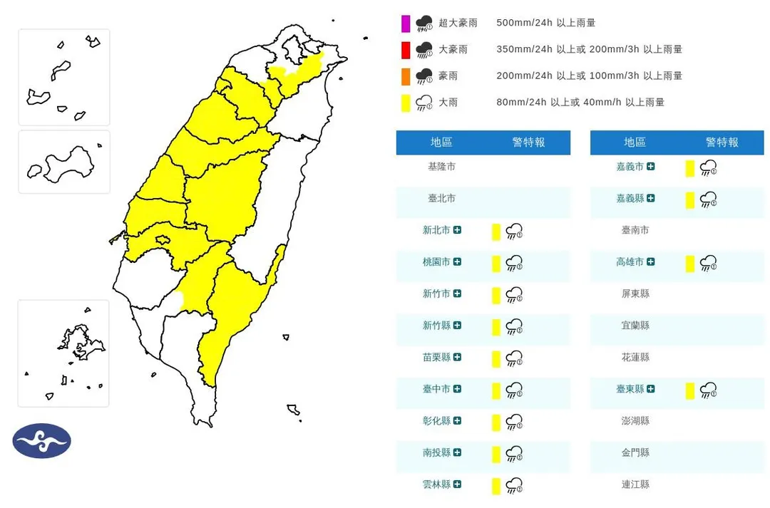 大雨特報。（圖／中央氣象署）