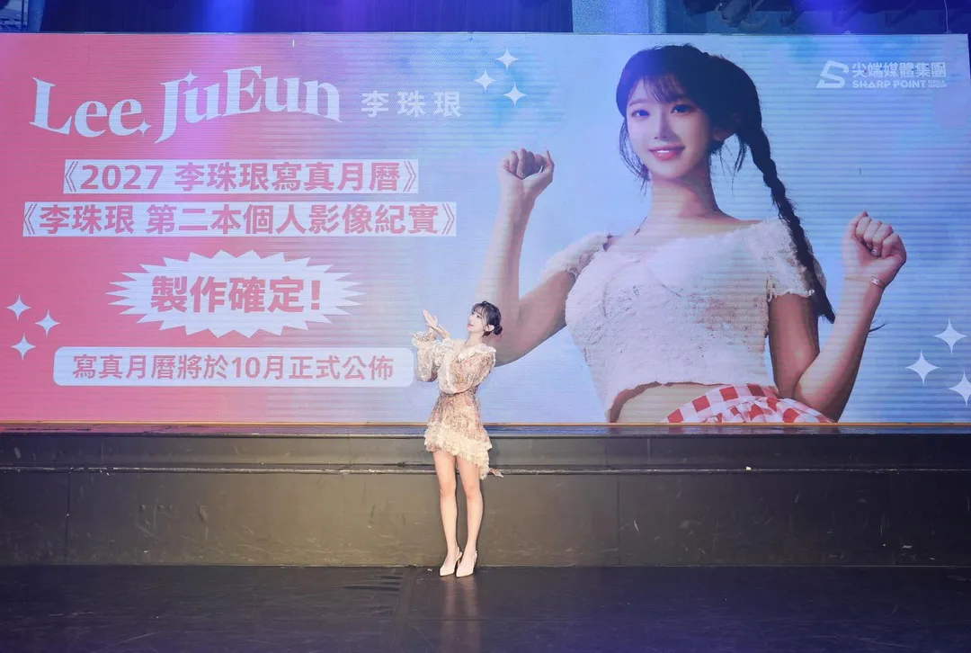 《李珠珢 第二本個人影像紀實》與《2027 李珠珢寫真月曆》年度影像企劃將登場。（圖／富邦育樂提供）