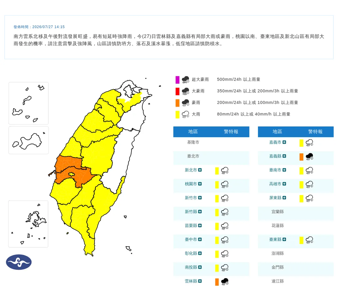 15縣市豪大雨特報。（圖／氣象署）