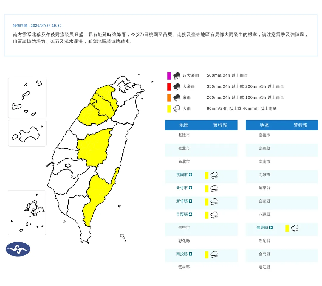 6縣市大雨特報。（圖／氣象署）