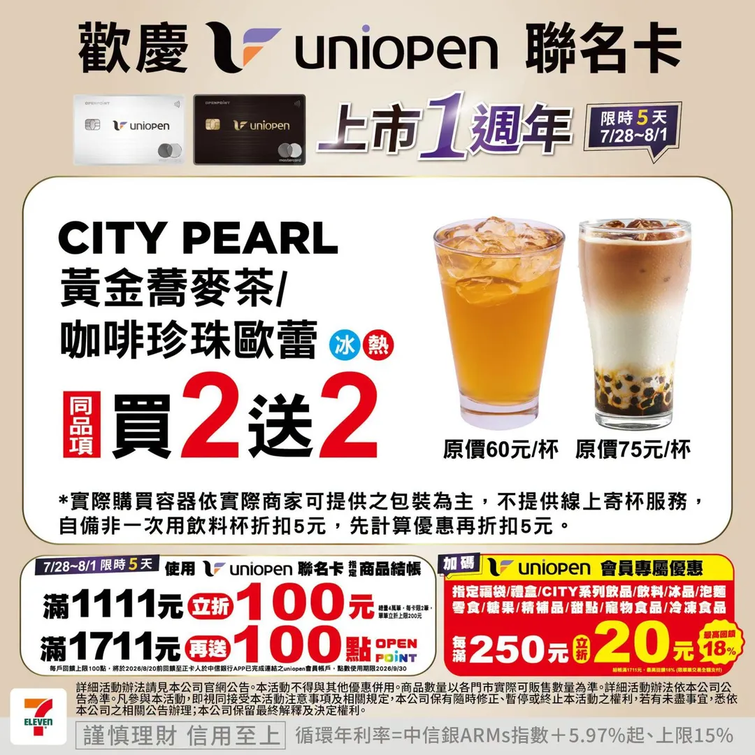 咖啡優惠。（圖／7-ELEVEN）