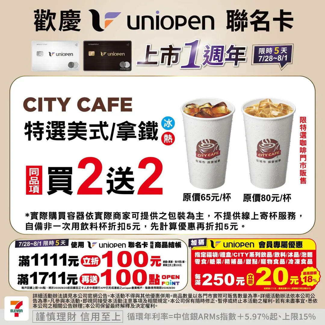咖啡優惠。（圖／7-ELEVEN）