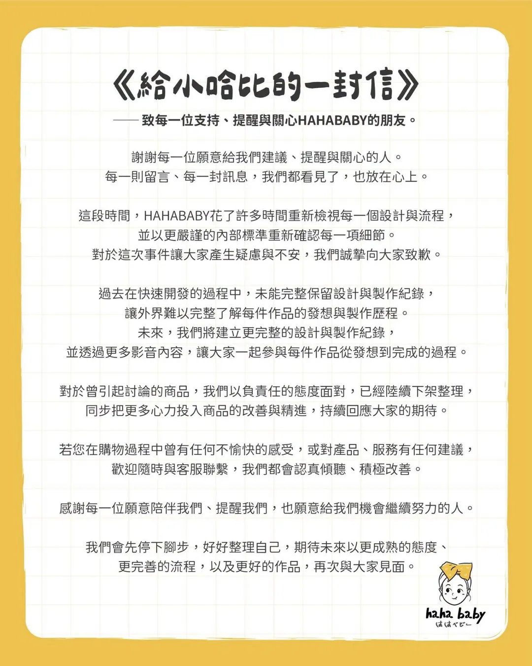 Hahababy28日正式發出聲明回應此事。(圖/翻攝自Hahababy 臉書)