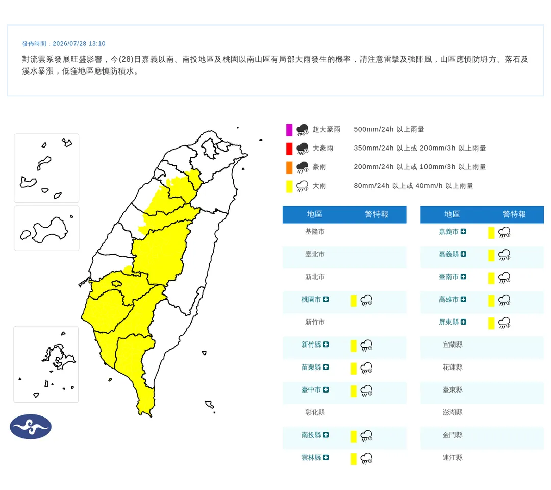大雨特報。（圖／氣象署）