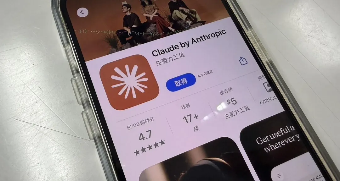 Anthropic旗下的AI聊天應用程式Claude近日爆出隱私爭議。（示意圖／中天新聞）