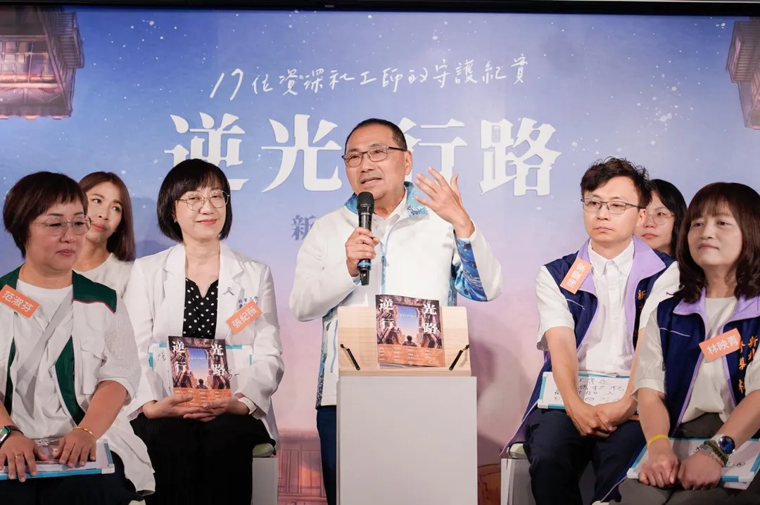 侯友宜出席《逆光行路—17位資深社工師的守護紀實》新書發表會。（圖／新北市政府）