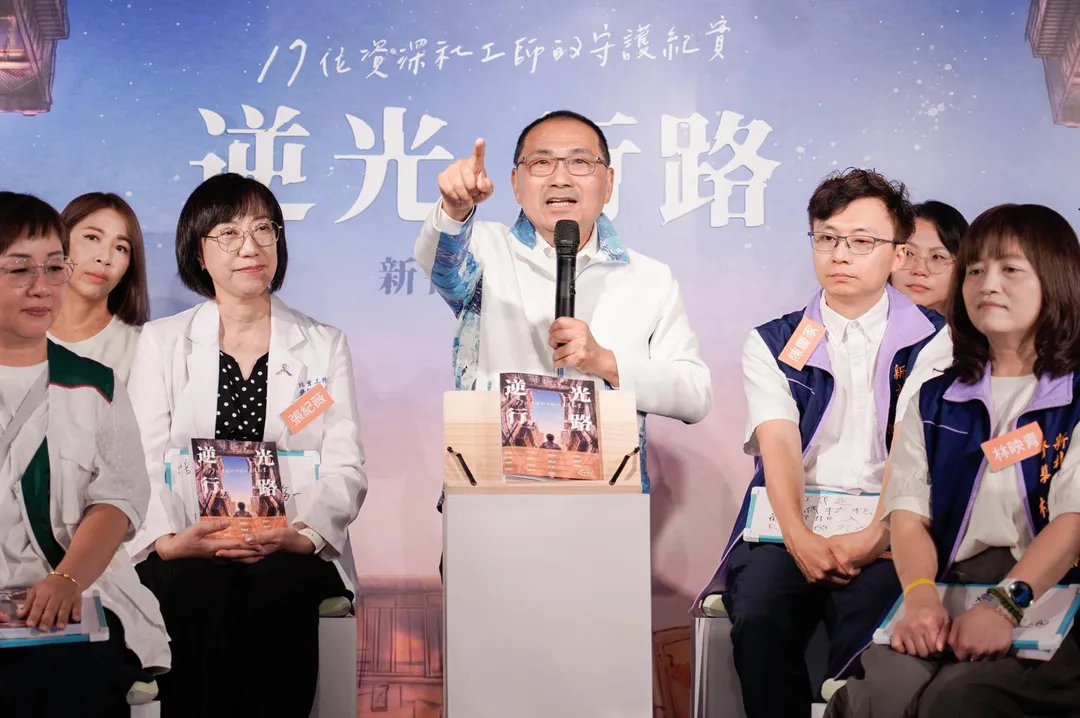 侯友宜出席《逆光行路—17位資深社工師的守護紀實》新書發表會。（圖／新北市政府）