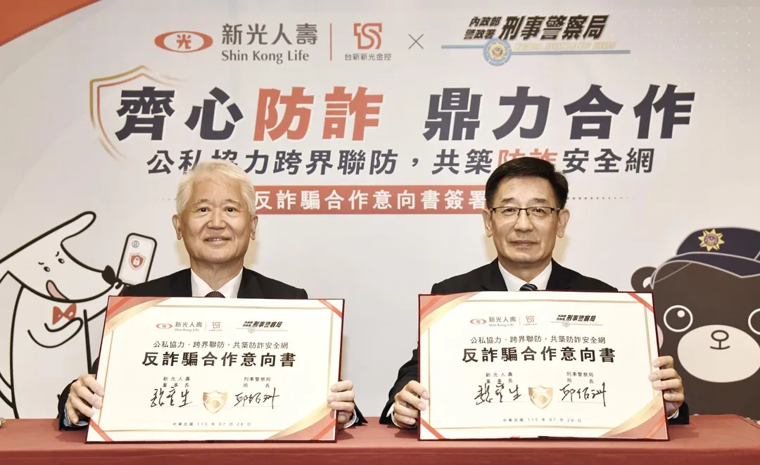 刑事局與新光人壽簽署反詐騙合作備忘錄。(圖/翻攝畫面)
