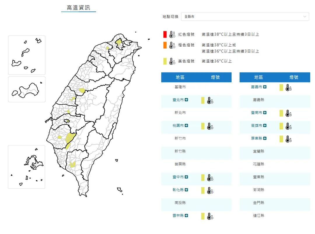 高溫特報。（圖／中央氣象署）