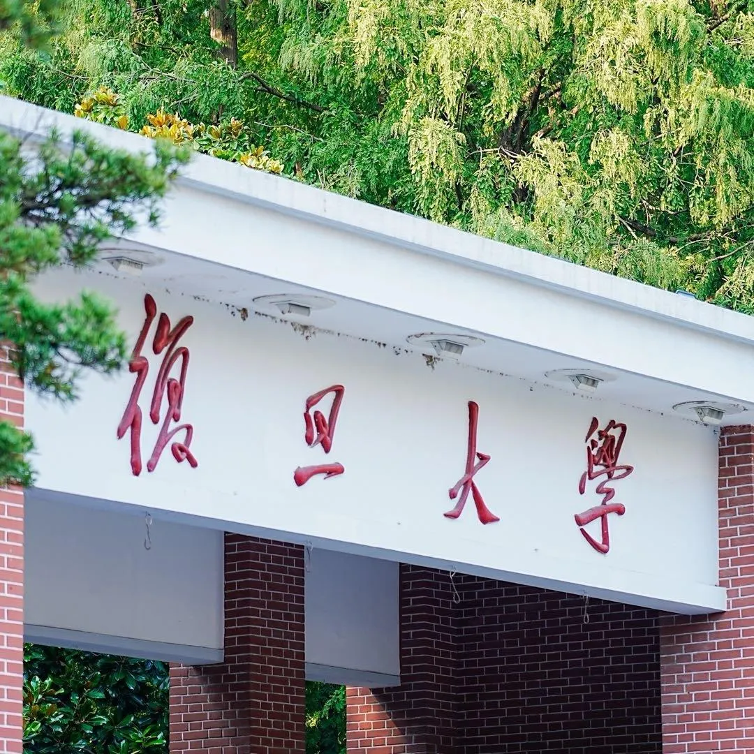 復旦大學等大陸名校被美國防部列「問題機構」。（圖／翻攝微博「復旦大學」）