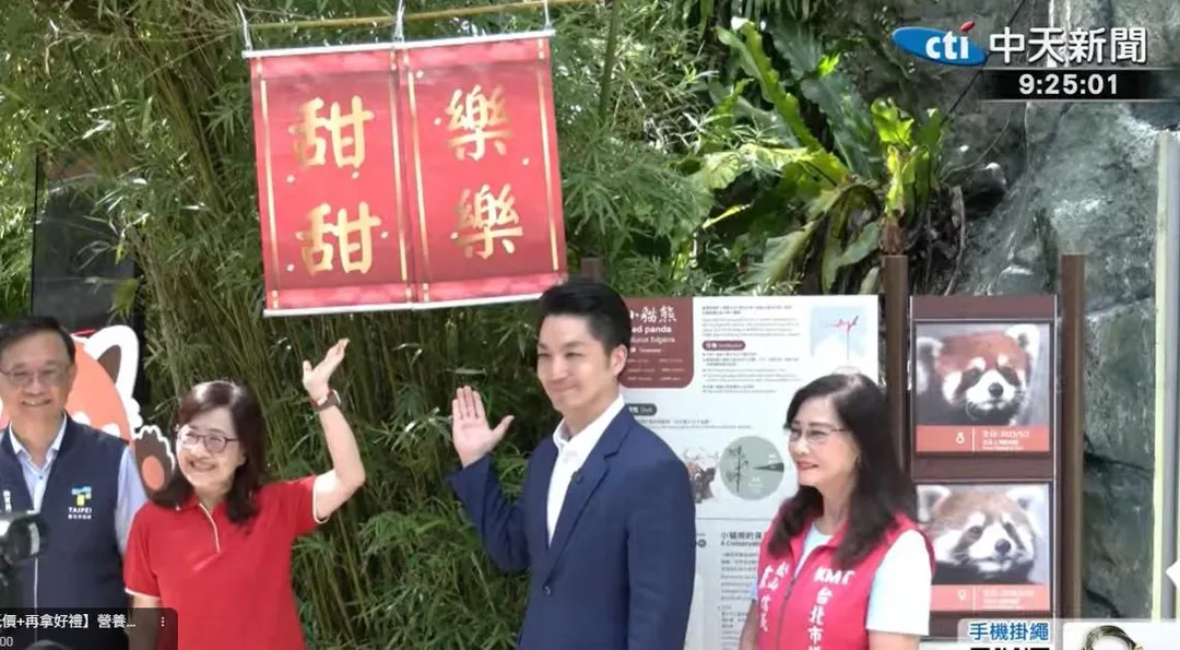 台北市長蔣萬安與出席小貓熊名字甜甜、樂樂首次見會面。（圖／中天新聞）